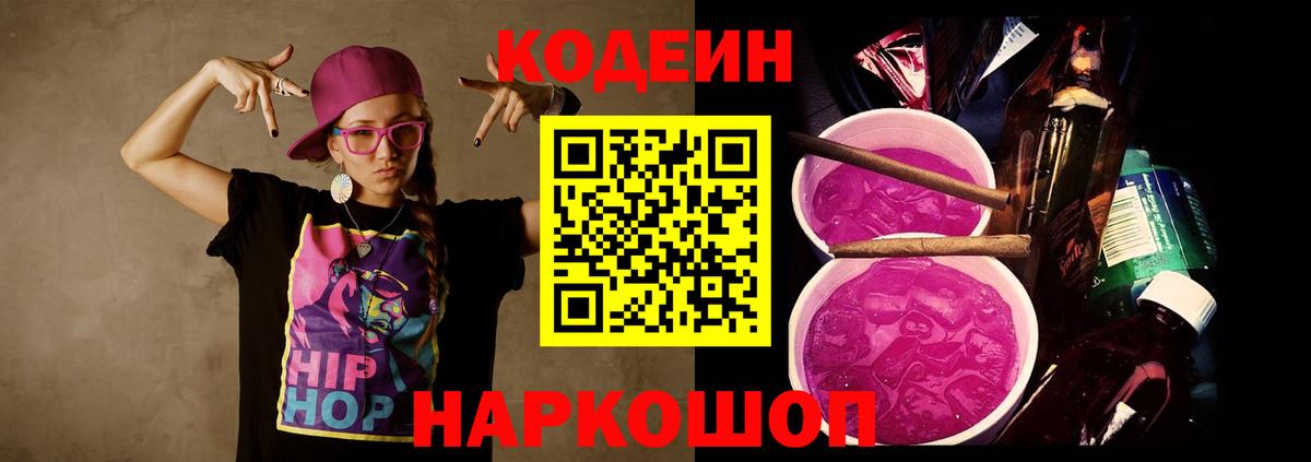 где купить наркоту  Кодеин Purple Drank  Вход с VPN  Владимир 