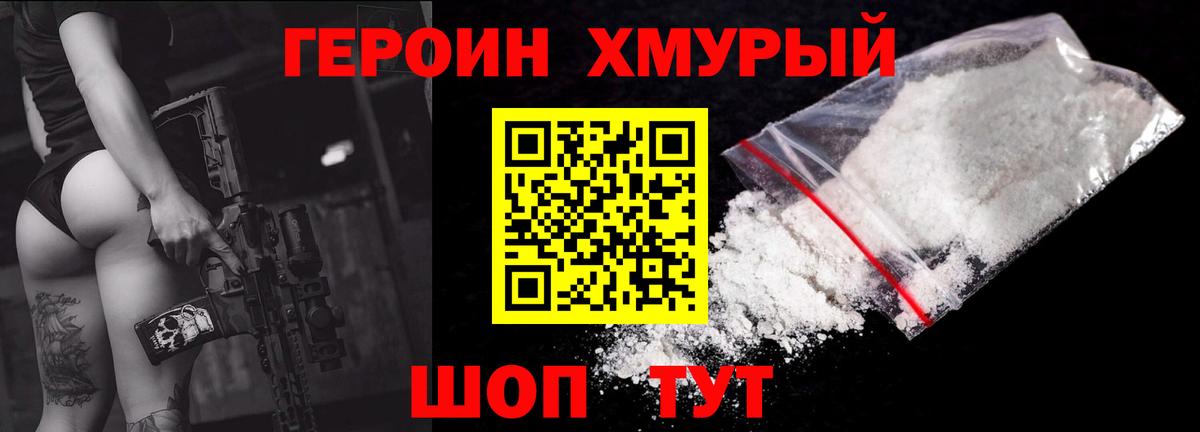 ГЕРОИН  Героин Heroin  Вход с VPN  Владимир 