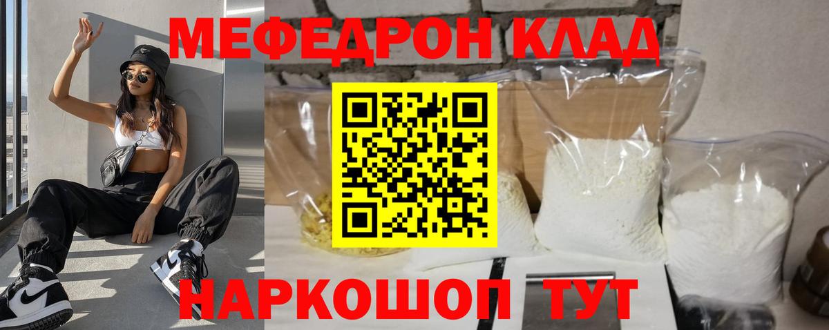 МЕФ mephedrone  МЯУ-МЯУ  Меф  Владимир  Вход с VPN 